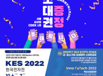 한국전자전 KES 2022 참가 / 초대권 증정!